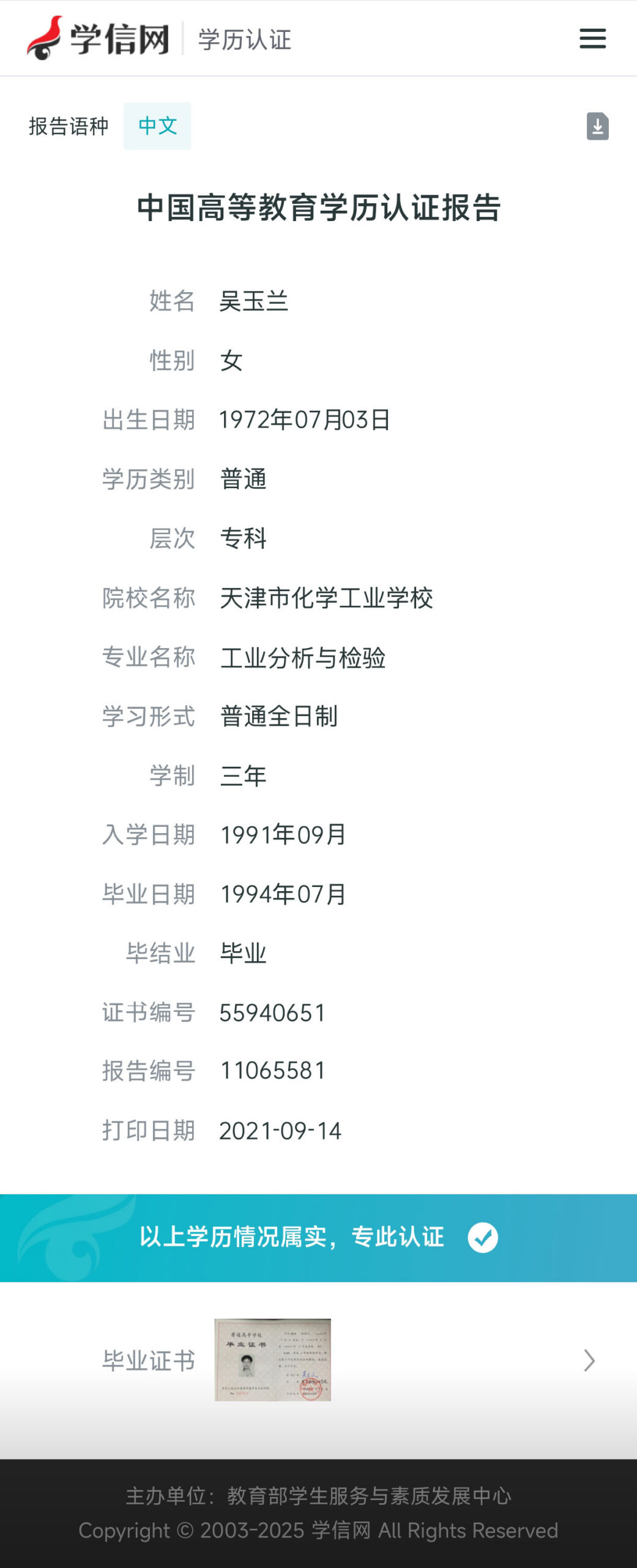 中国高等教育学历认证报告_中国高等教育